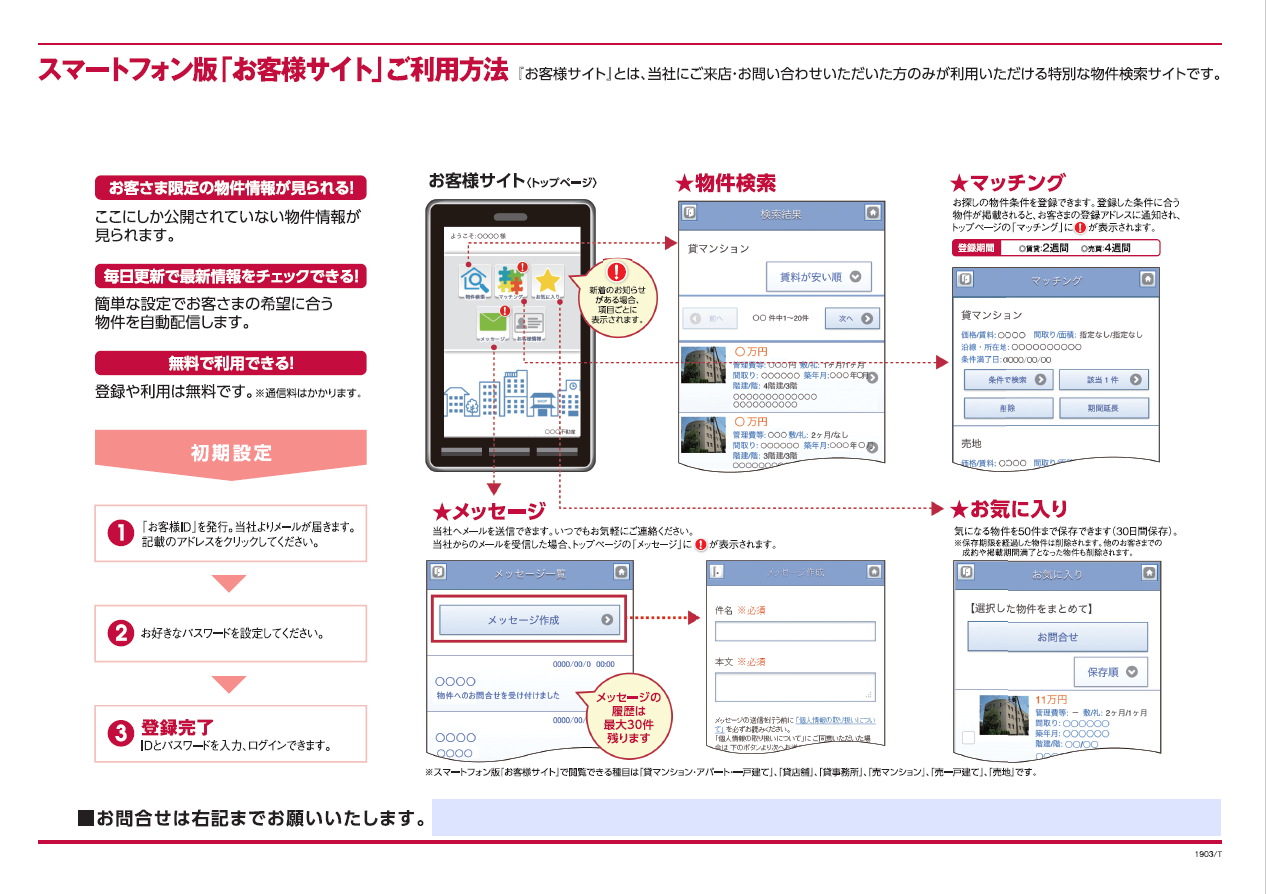 お客様サイト